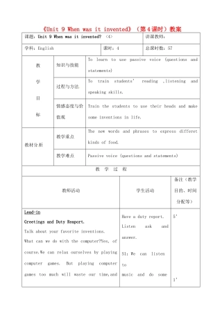吉林省四平市第十七中学九年级英语全册《Unit 9 When was it invented》（第4课时）教案 人教新目标版