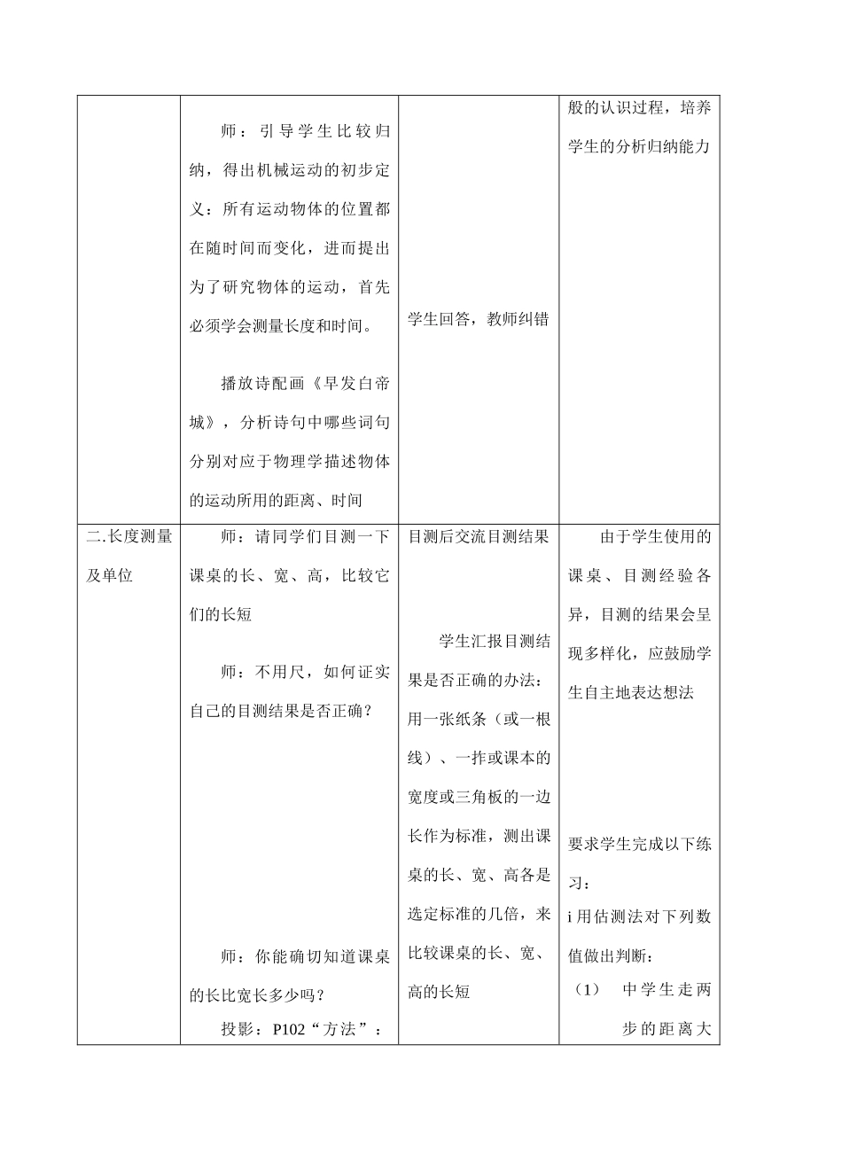 八年级物理时间和长度的测量教案苏科版_第2页