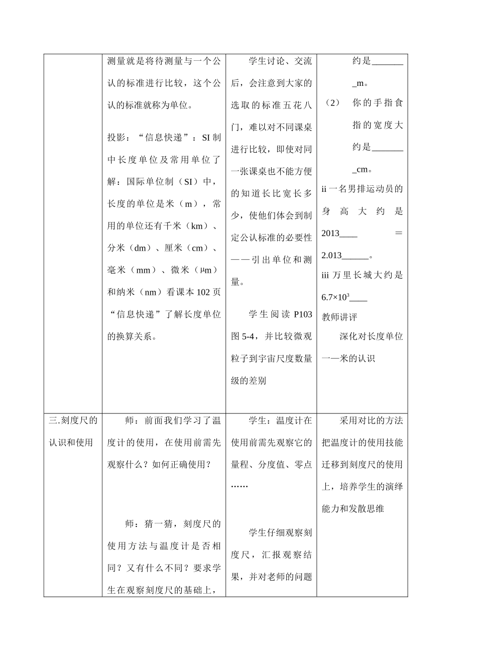 八年级物理时间和长度的测量教案苏科版_第3页