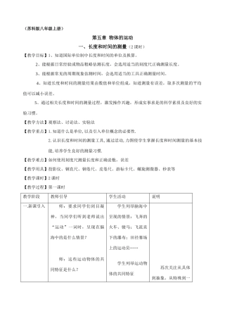 八年级物理时间和长度的测量教案苏科版