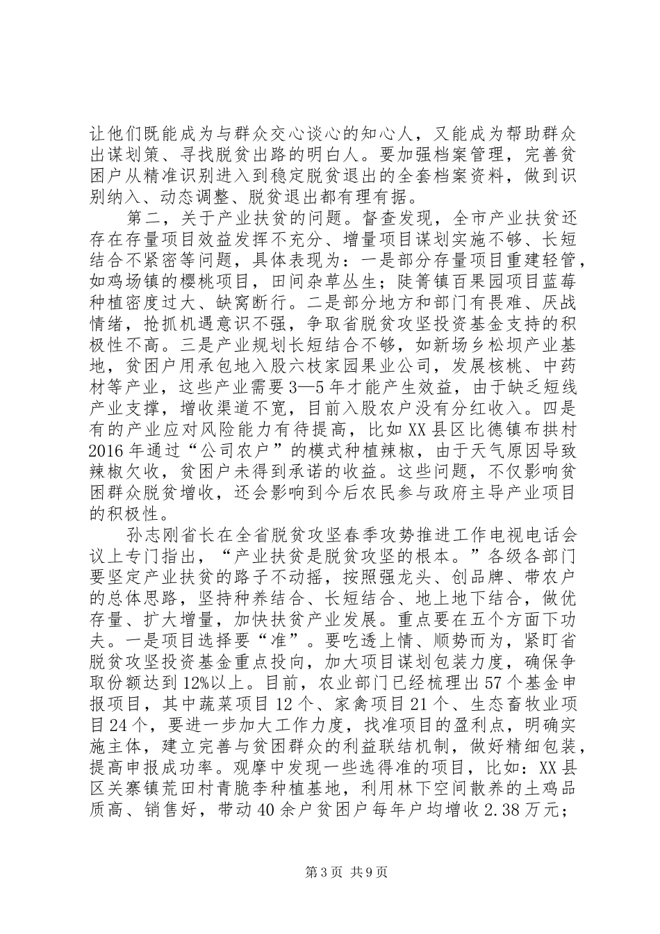 在全市脱贫攻坚现场观摩督查会上的讲话发言_第3页