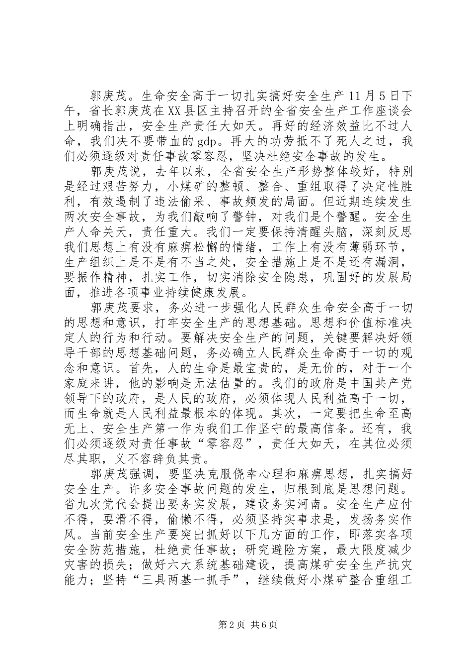 读省领导安全工作重要讲话发言精神有感_第2页