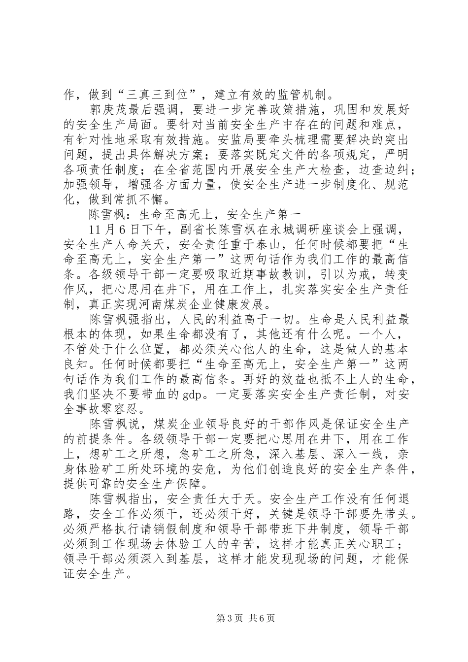 读省领导安全工作重要讲话发言精神有感_第3页