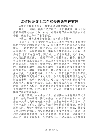 读省领导安全工作重要讲话发言精神有感