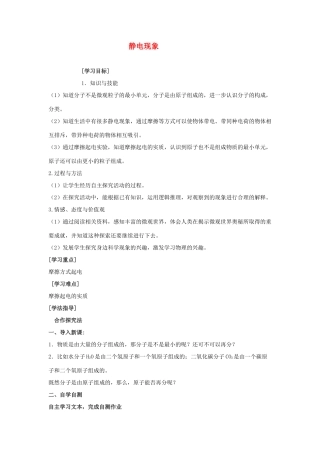 八年级物理下册第七章 二、静电现象教案苏科版