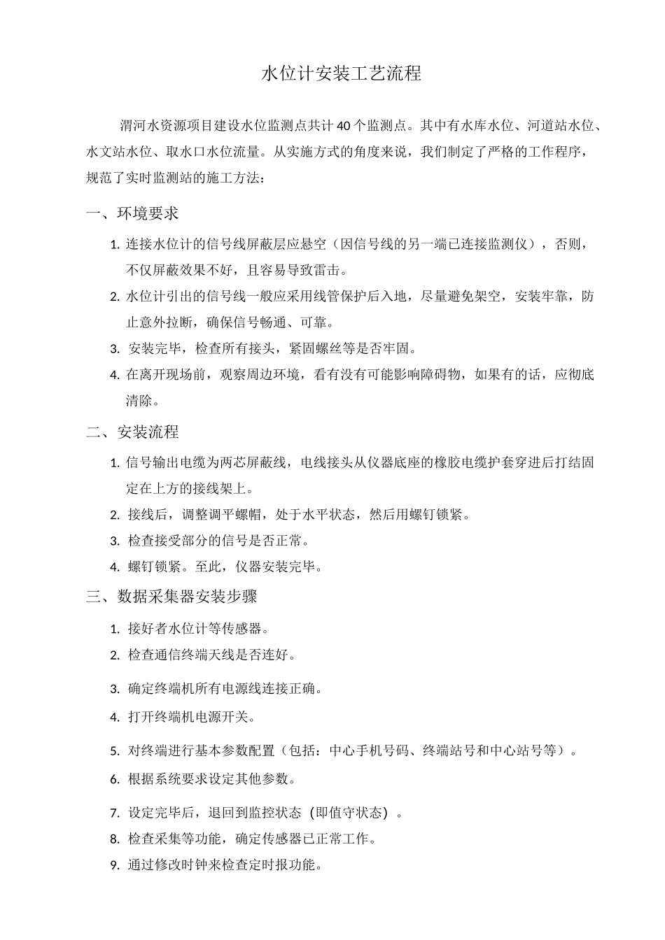 水位计安装工艺流程_第1页