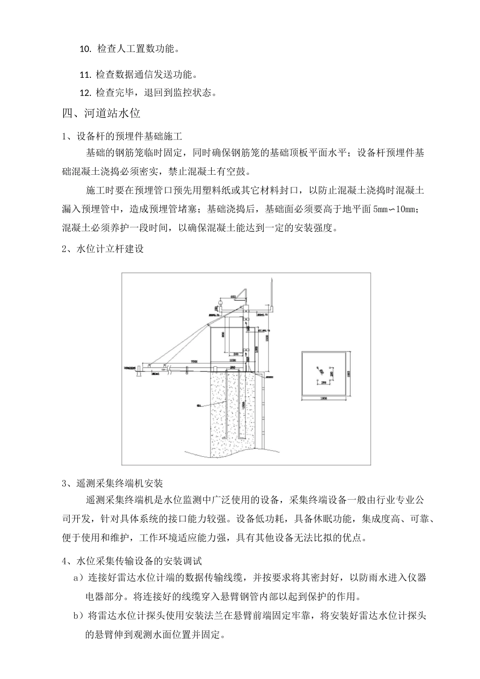 水位计安装工艺流程_第2页