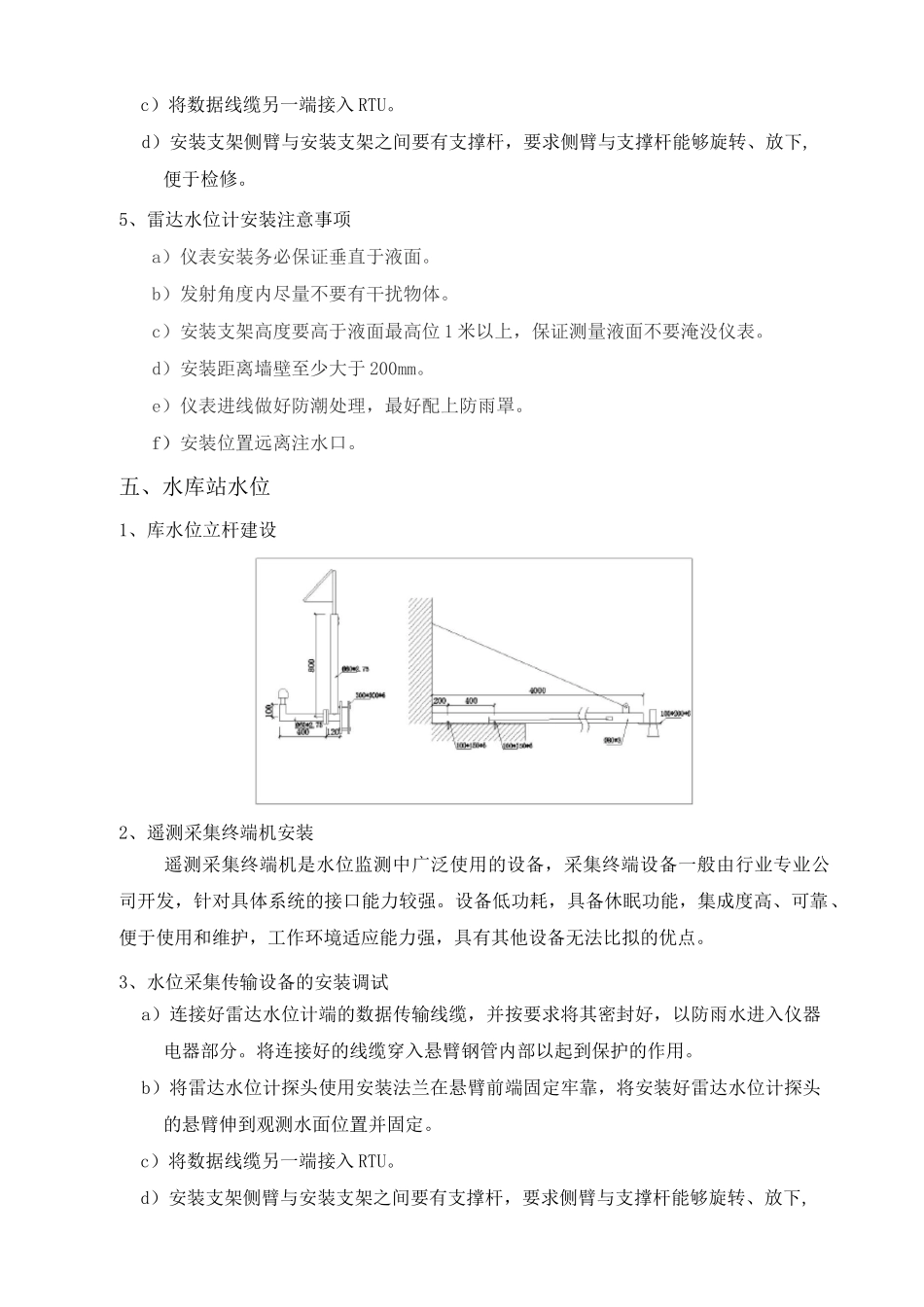 水位计安装工艺流程_第3页