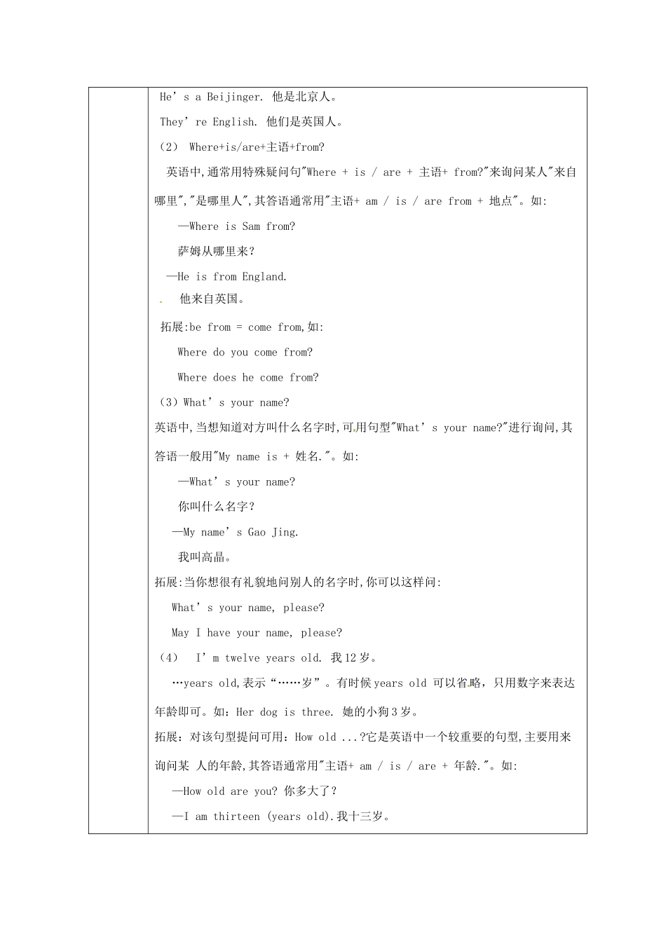 天津市小王庄中学七年级英语上册 M1-1 My classmates教案 （新版）外研版_第2页