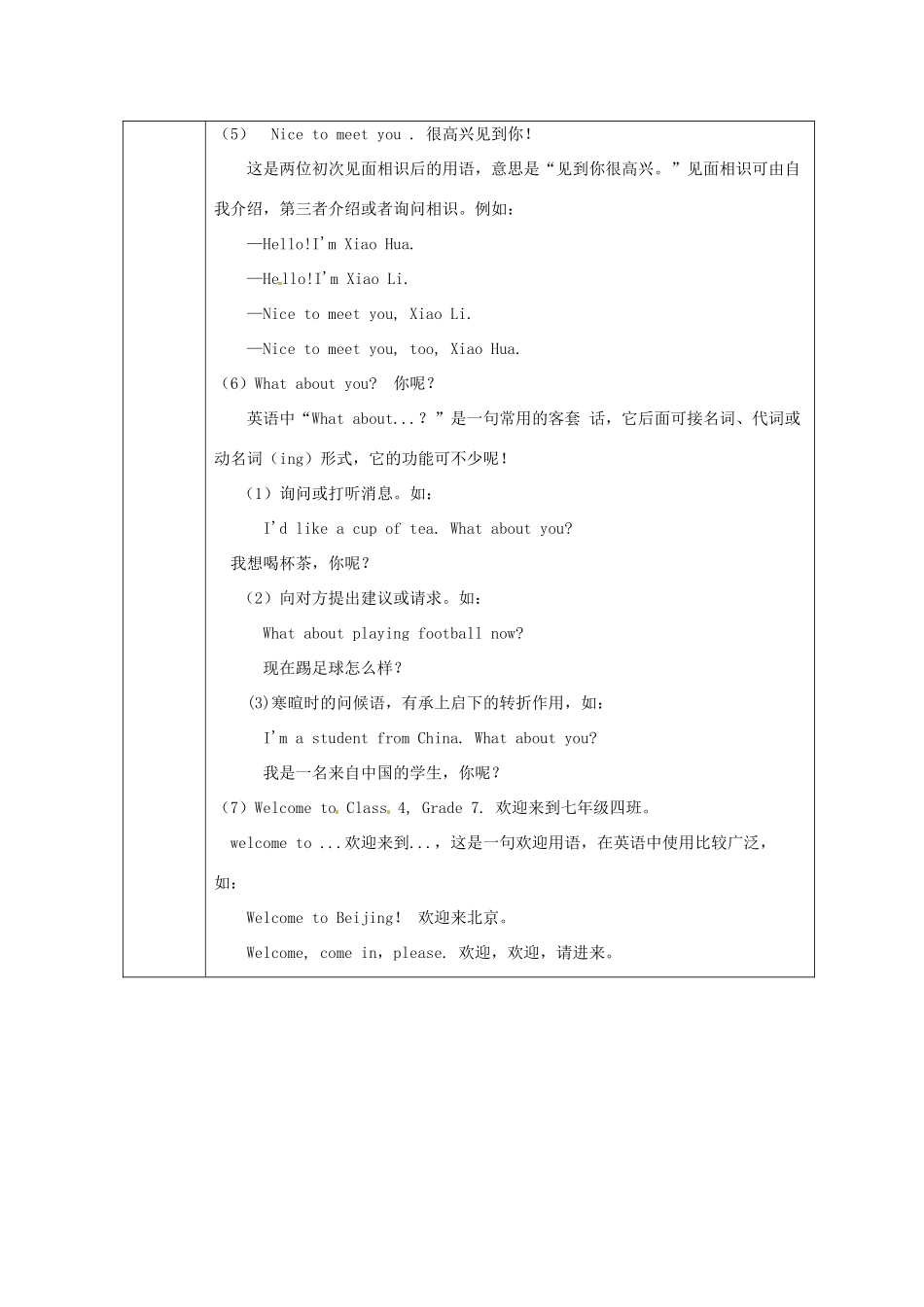 天津市小王庄中学七年级英语上册 M1-1 My classmates教案 （新版）外研版_第3页