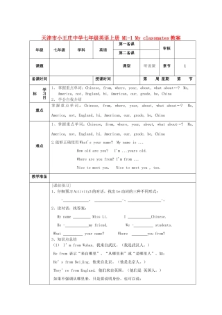 天津市小王庄中学七年级英语上册 M1-1 My classmates教案 （新版）外研版