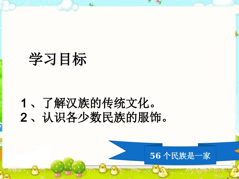 156个民族是一家_第3页