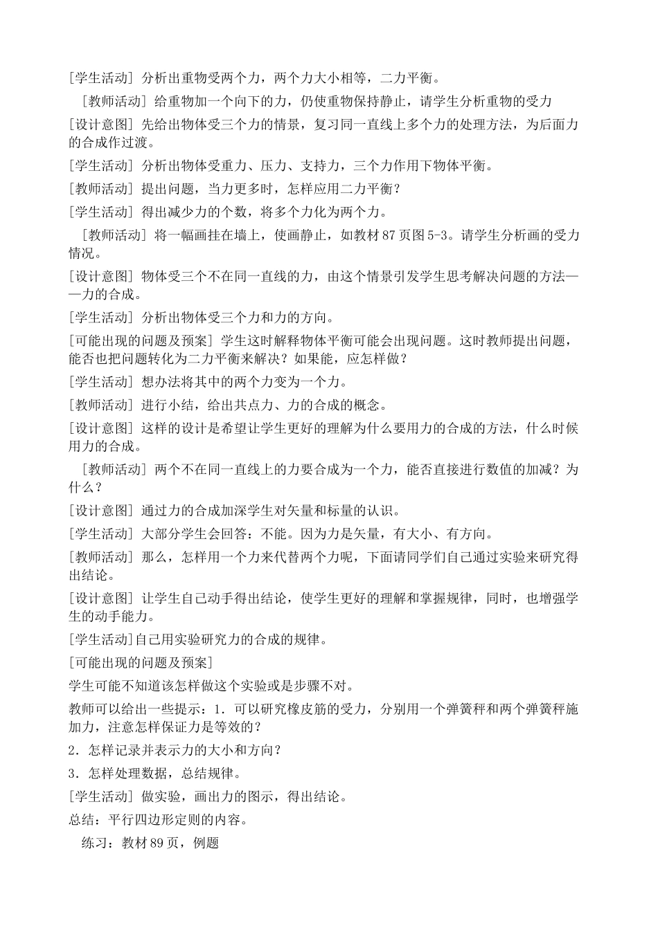 八年级物理沪科版力的合成_第2页