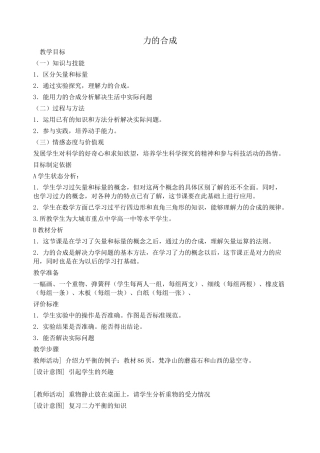 八年级物理沪科版力的合成