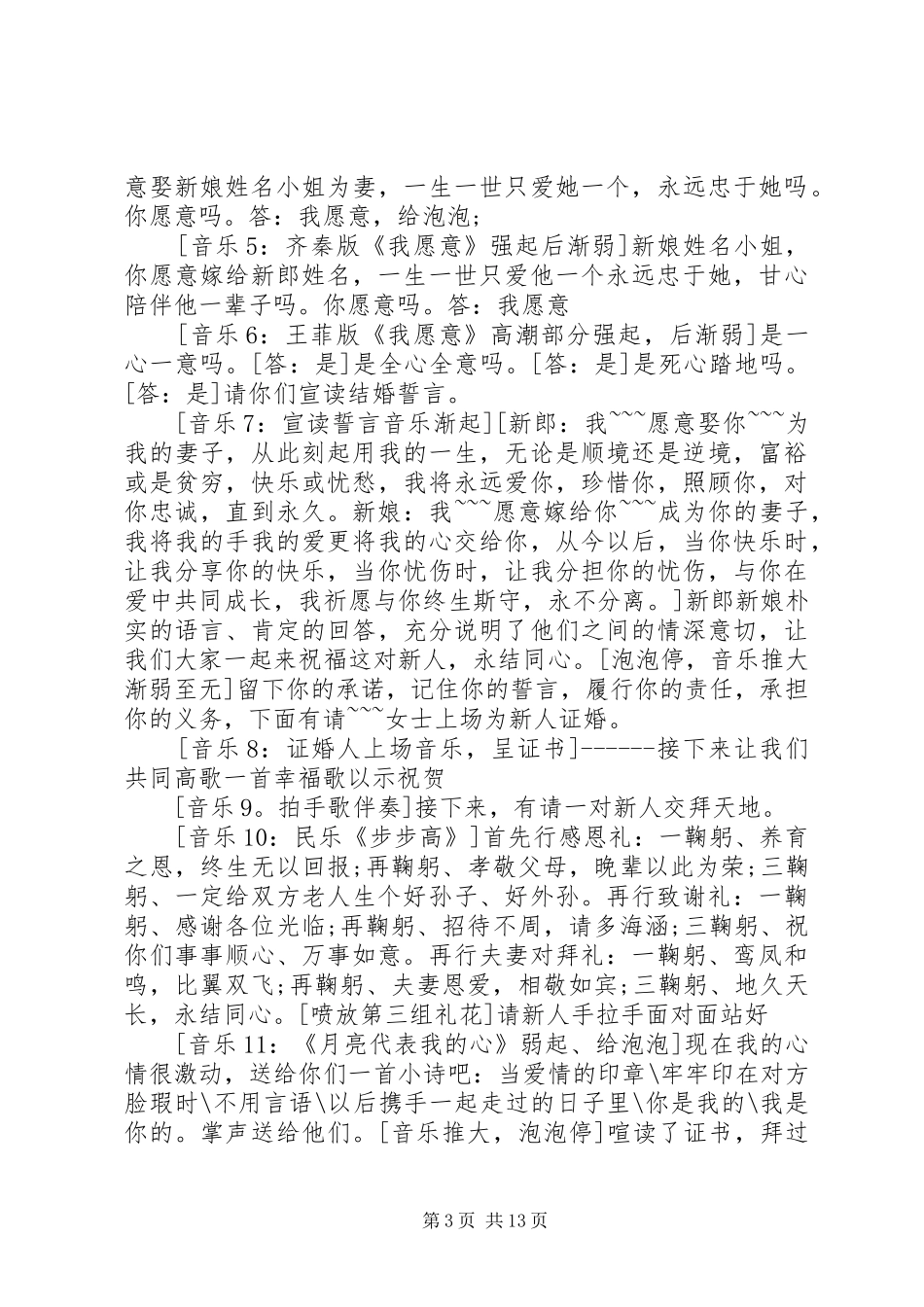 最受人喜爱的婚庆典礼主持台词_第3页
