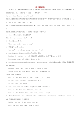 中考英语  专项反义疑问句的用法 人教新目标版