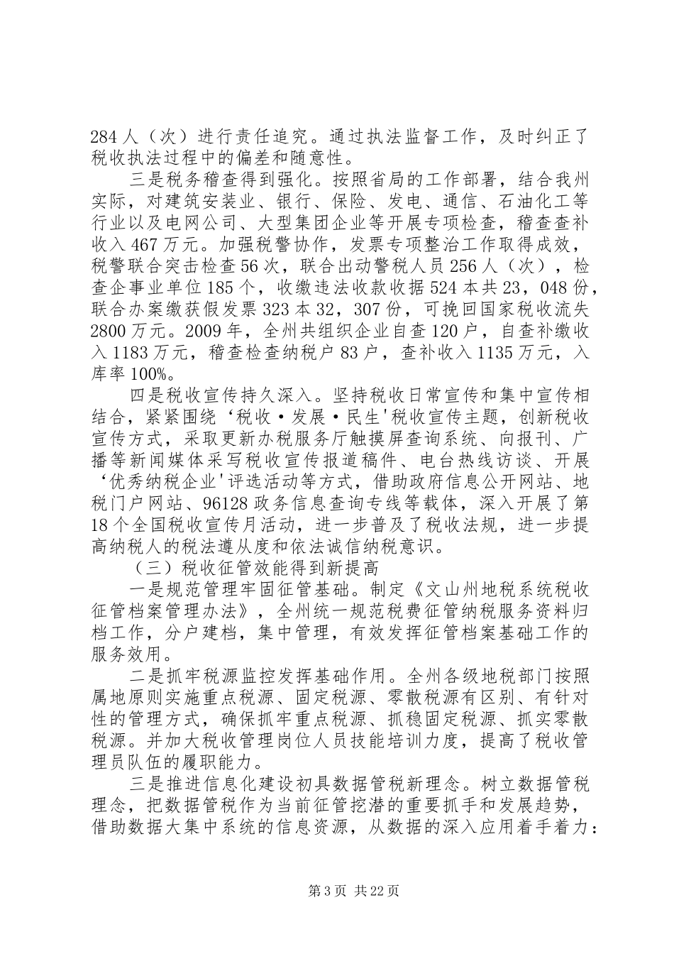 在全市地方税务工作会议暨党风廉政建设工作会议上的讲话发言_第3页