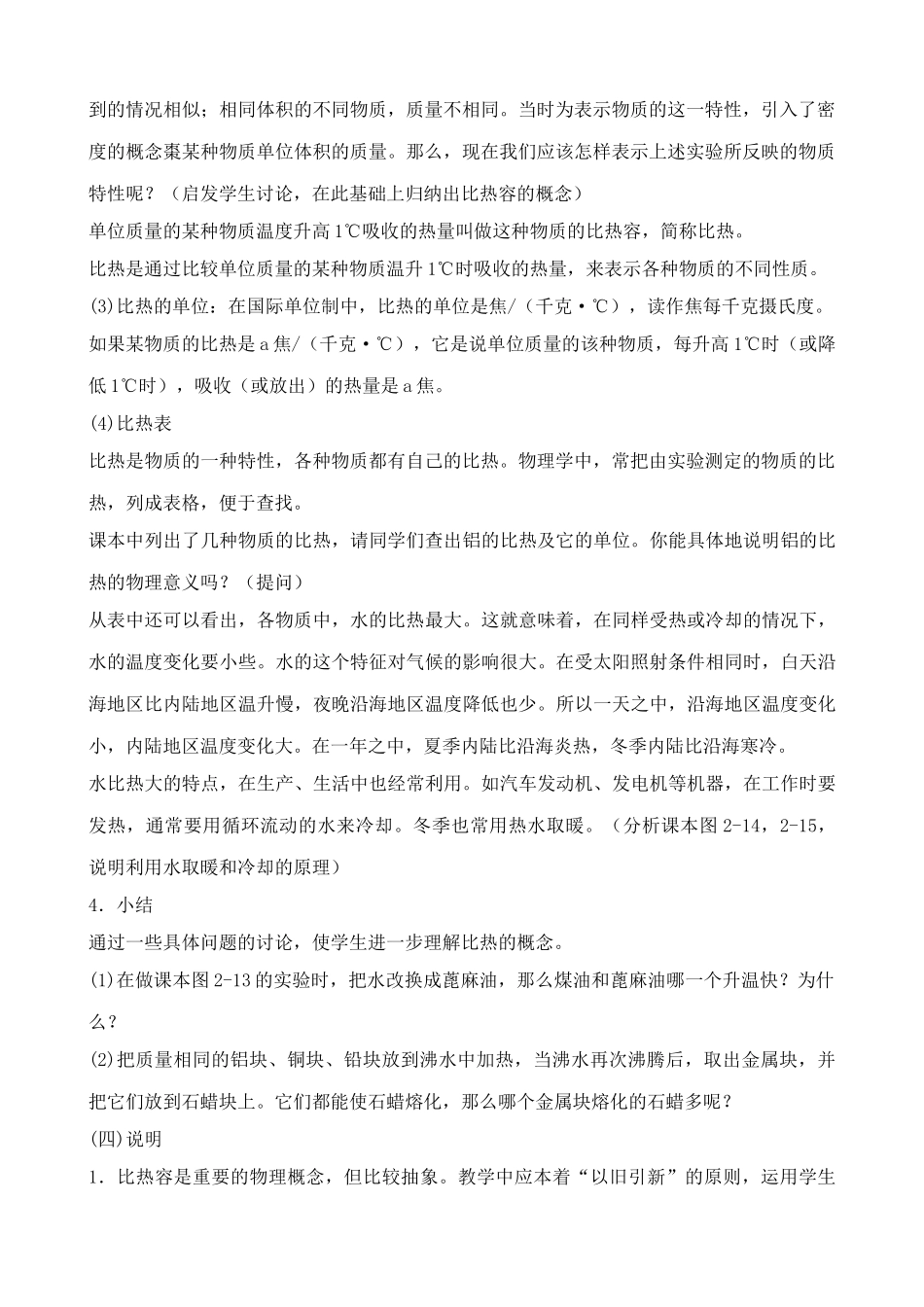九年物理新人教 比热容1_第2页