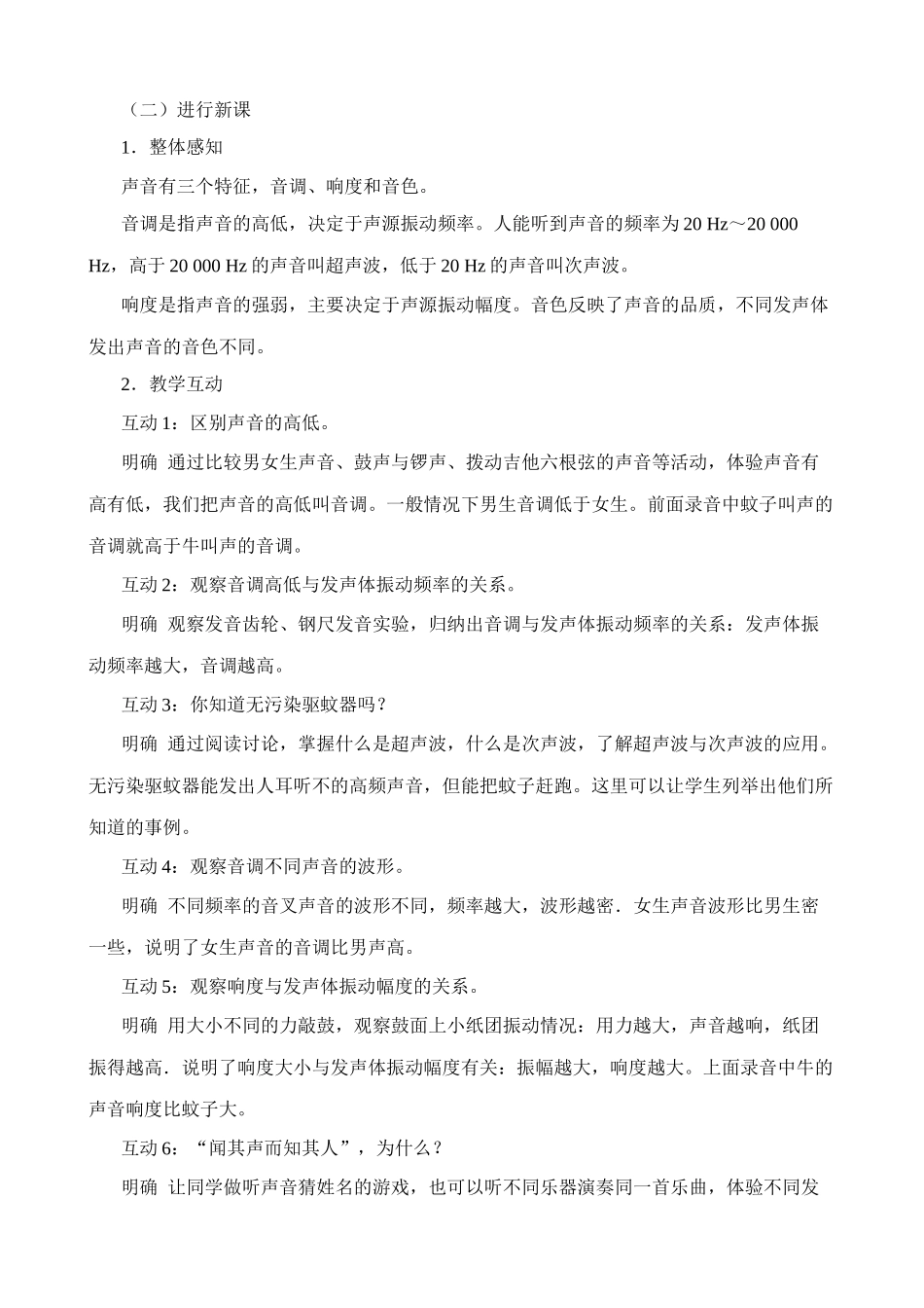 八年级物理新人教版声音的特征_第2页