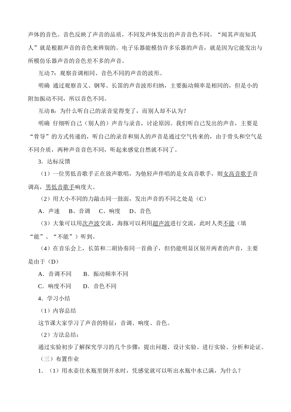 八年级物理新人教版声音的特征_第3页