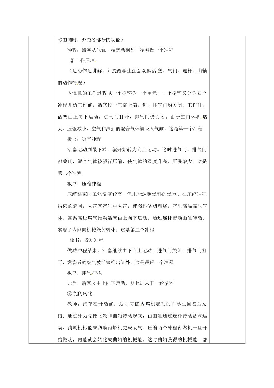 安徽省无为县九年级物理全册 13.3内燃机教案 （新版）沪科版-（新版）沪科版初中九年级全册物理教案_第2页