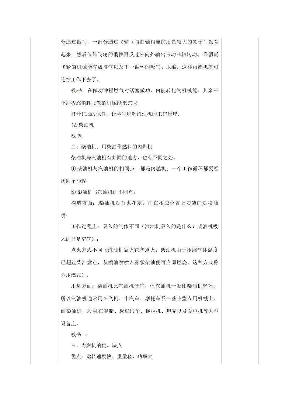 安徽省无为县九年级物理全册 13.3内燃机教案 （新版）沪科版-（新版）沪科版初中九年级全册物理教案_第3页