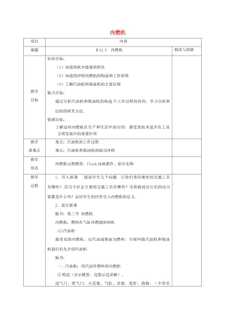 安徽省无为县九年级物理全册 13.3内燃机教案 （新版）沪科版-（新版）沪科版初中九年级全册物理教案