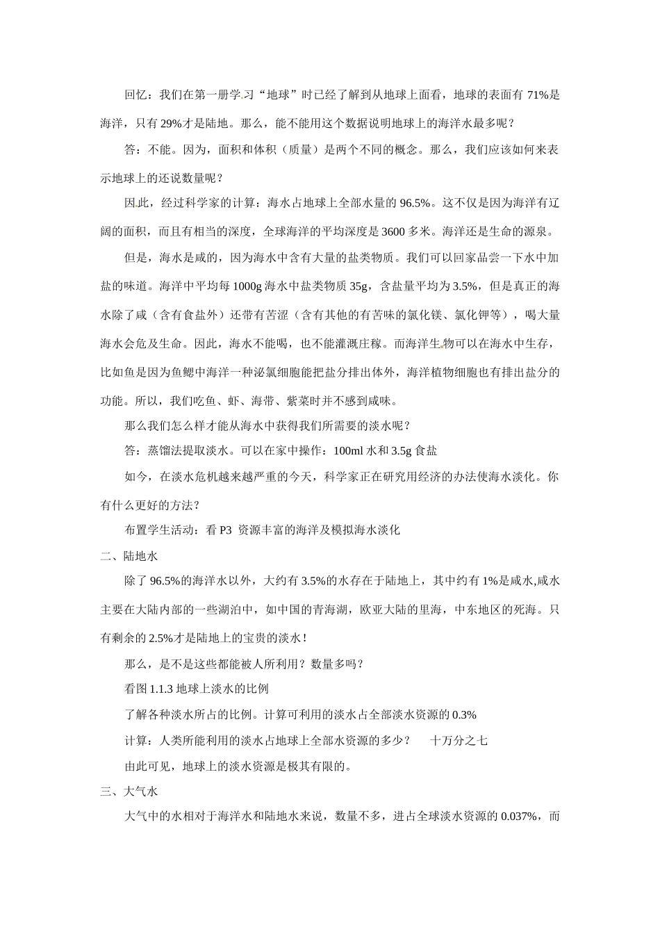 七年级科学下册 1.1地球上的水教案1 华东师大版_第2页
