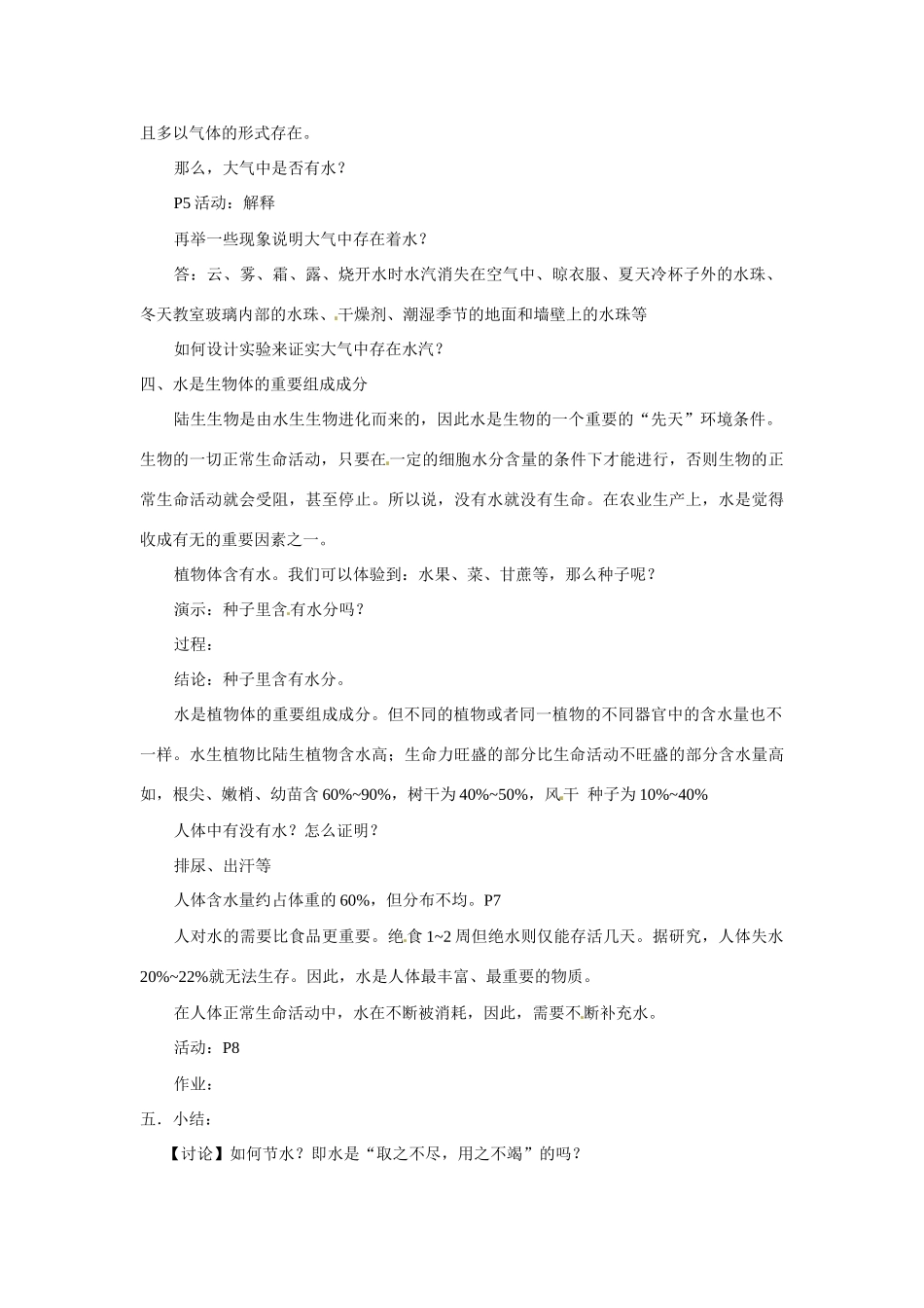 七年级科学下册 1.1地球上的水教案1 华东师大版_第3页