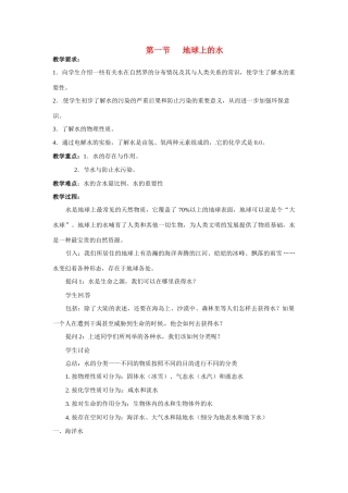 七年级科学下册 1.1地球上的水教案1 华东师大版