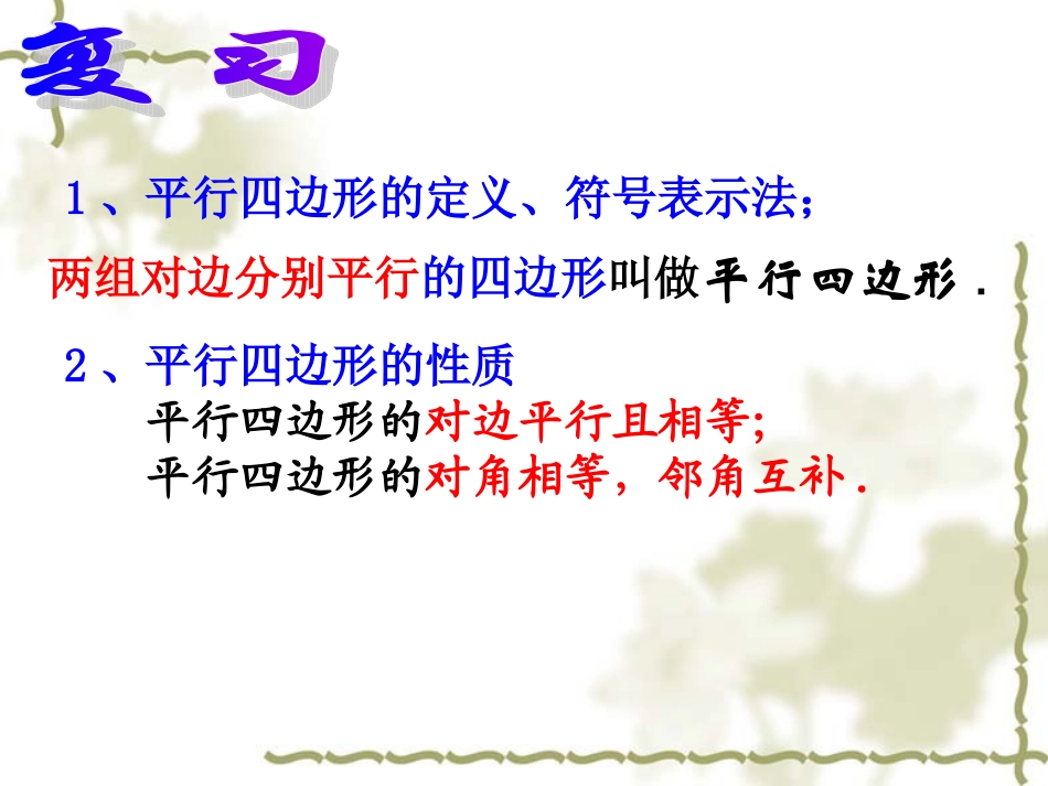 平行四边形的性质(2)-_第2页