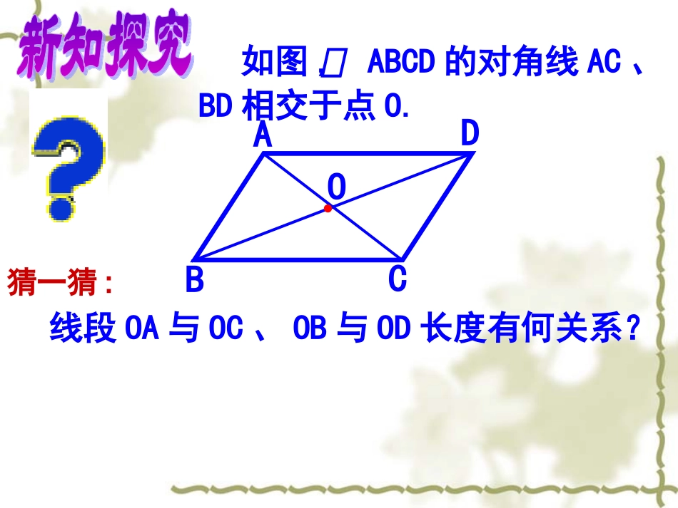 平行四边形的性质(2)-_第3页