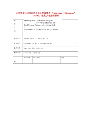 北京市房山区周口店中学九年级英语《Unit 14part1Dinosaurs’ Deaths》教案 人教新目标版
