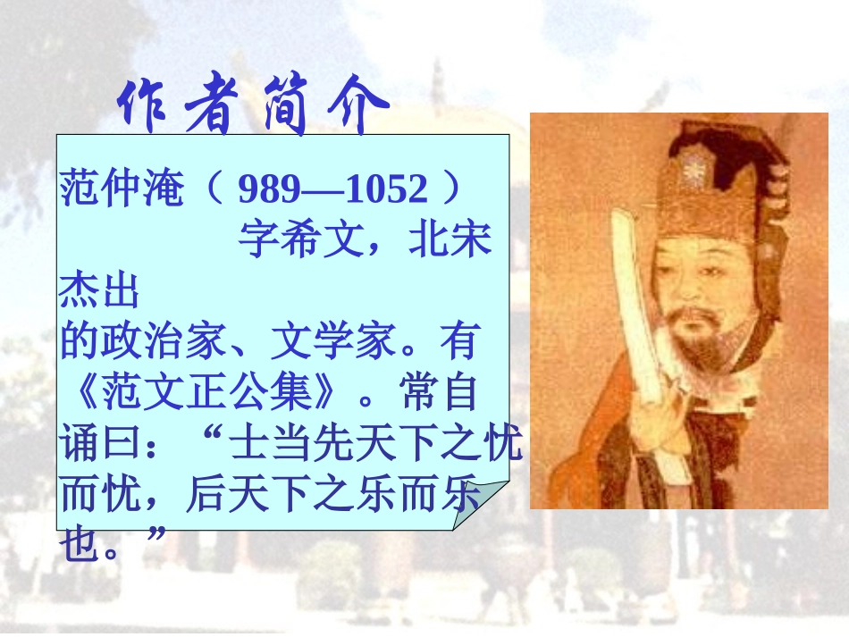 二十岳阳楼记_第2页