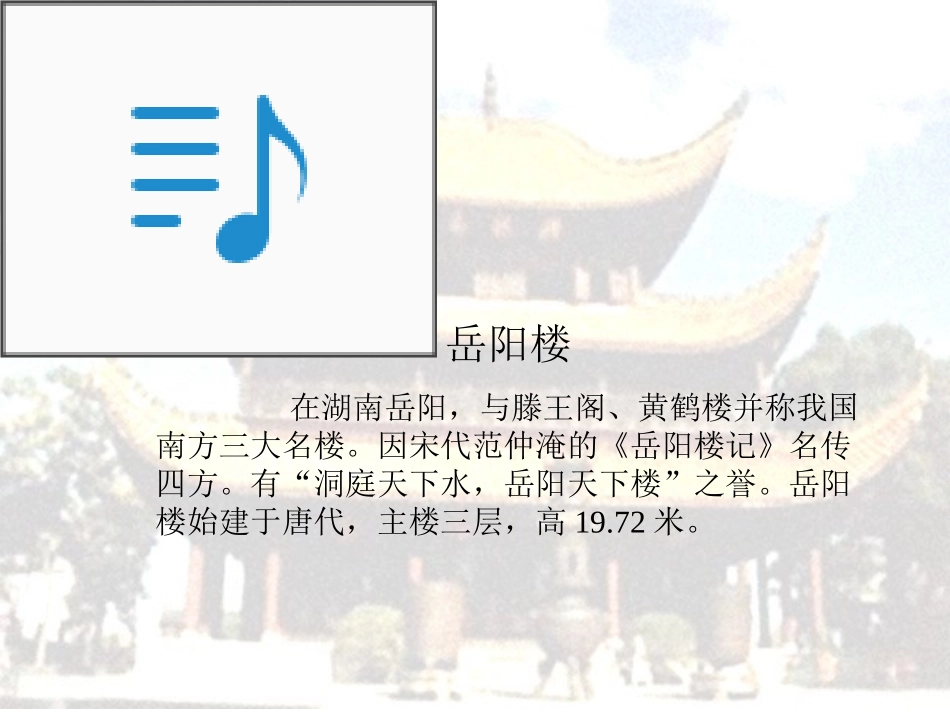 二十岳阳楼记_第3页