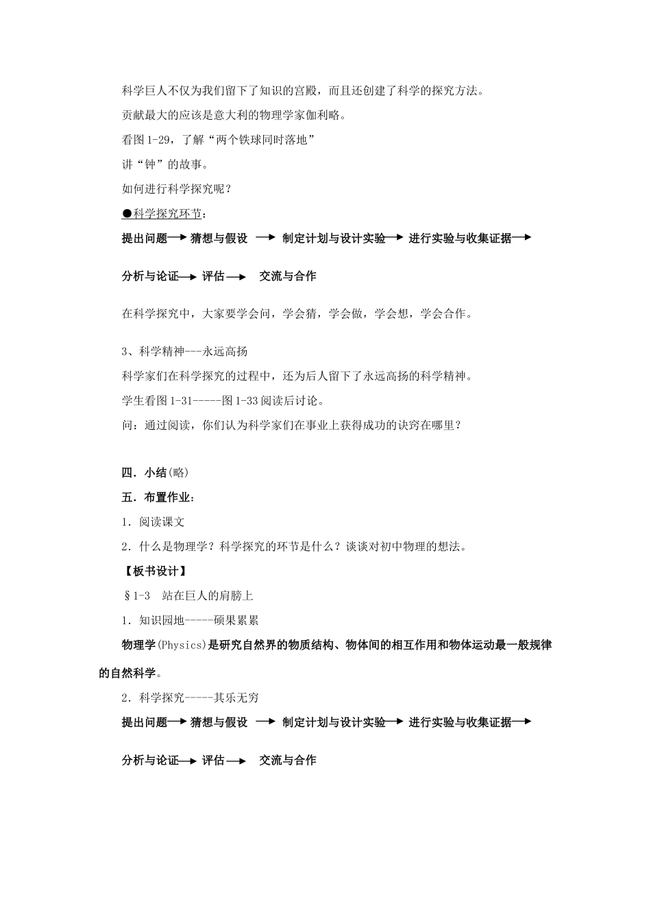 八年级物理 1-3  站在巨人的肩膀上教案 沪科版_第2页
