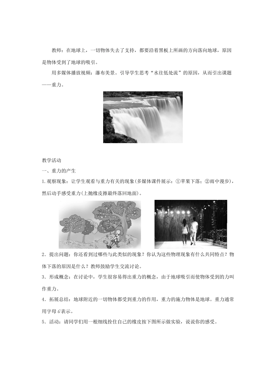 八年级物理下册 7.4 重力教案 （新版）教科版-（新版）教科版初中八年级下册物理教案_第2页