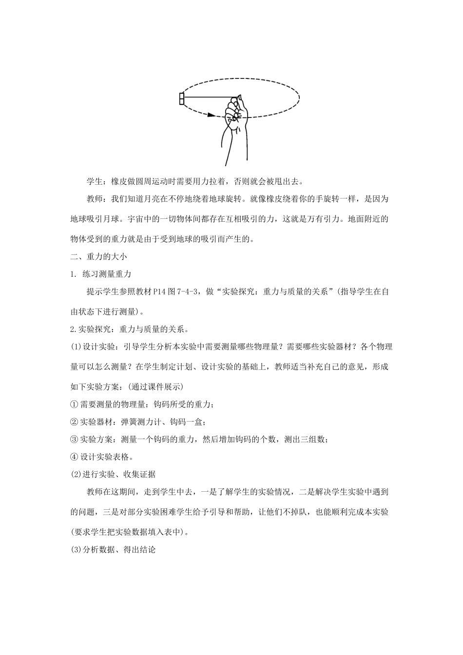 八年级物理下册 7.4 重力教案 （新版）教科版-（新版）教科版初中八年级下册物理教案_第3页