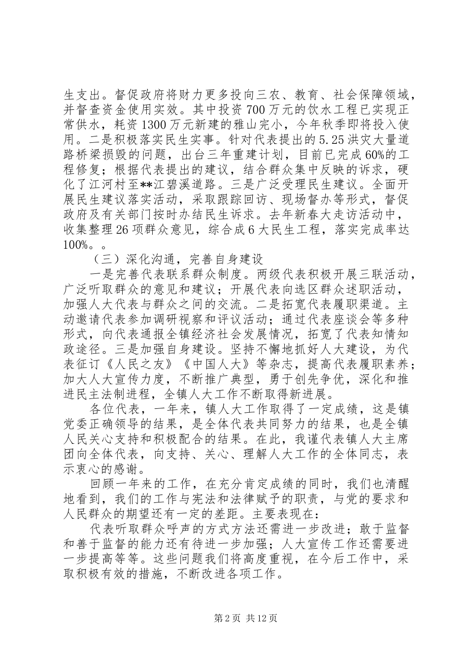 20XX年人大代表会议讲话发言范文【共3篇】_第2页