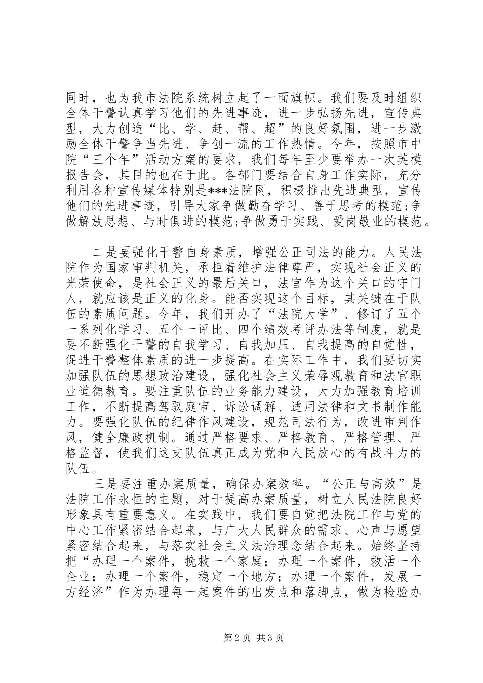 在公正司法一心为民经验介绍会上的讲话发言_第2页