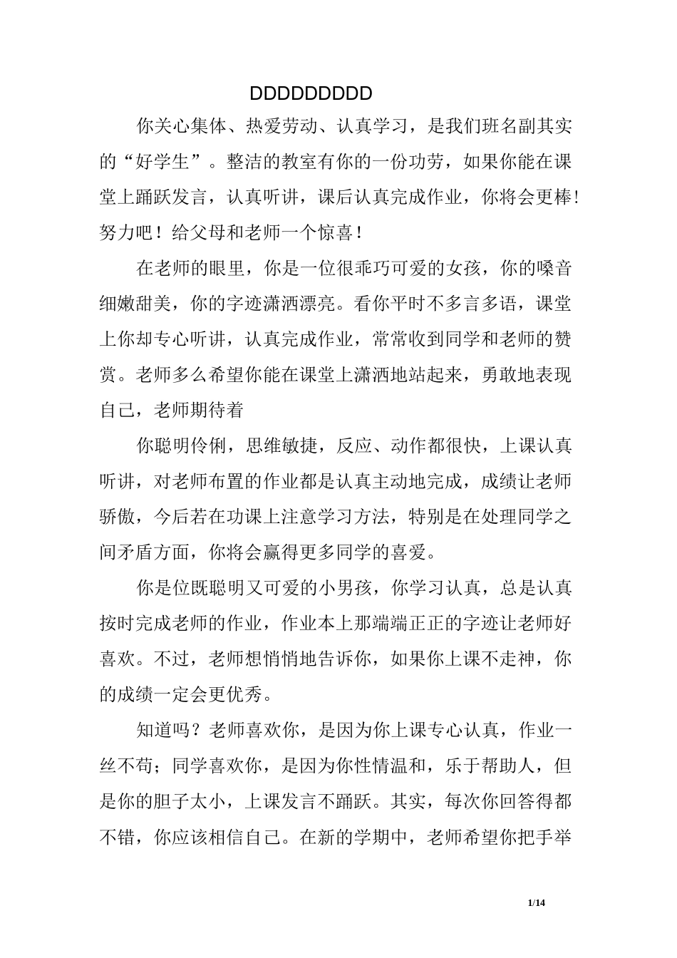 四年级中等学生评语_第1页