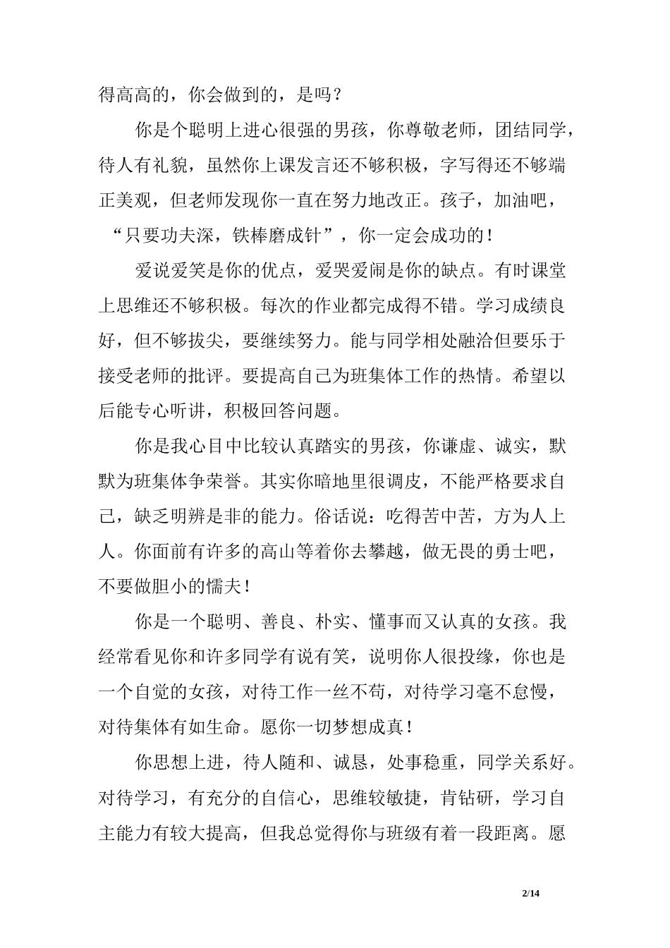 四年级中等学生评语_第2页