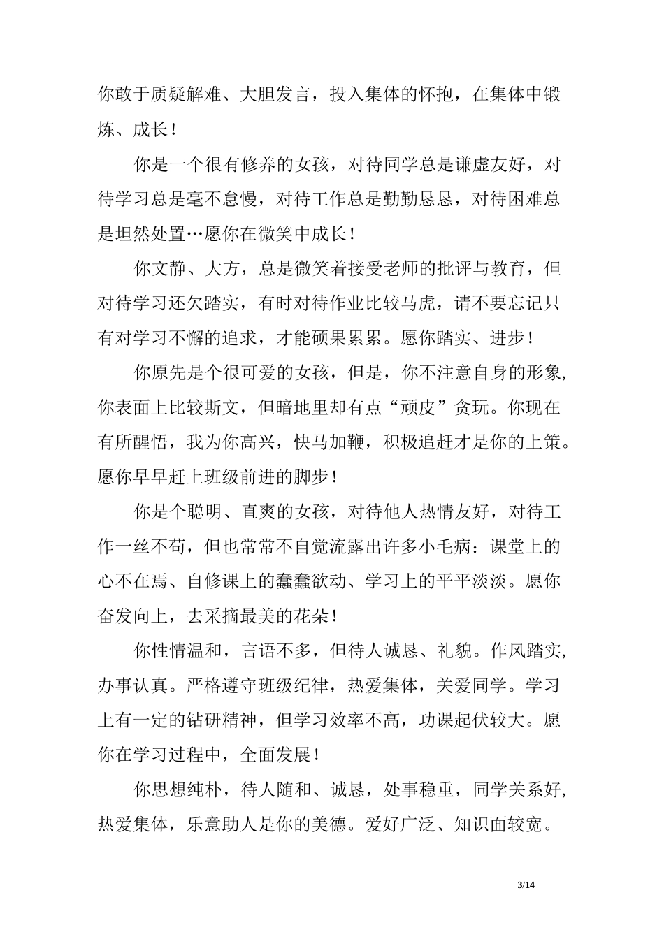 四年级中等学生评语_第3页