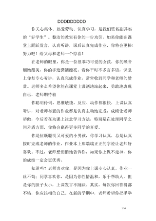 四年级中等学生评语