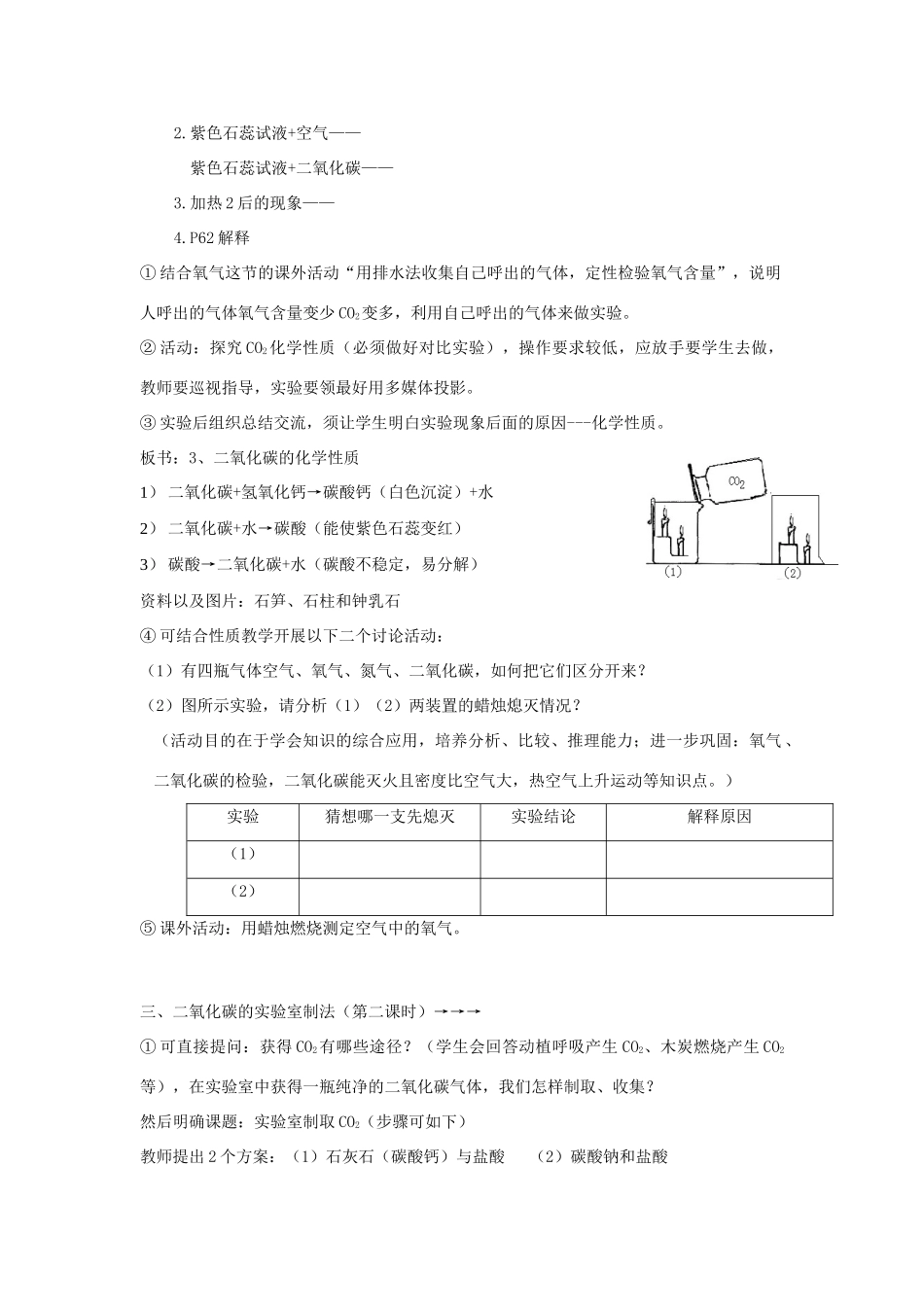 七年级科学下册：2.4 二氧化碳教案（华东师大版）_第2页