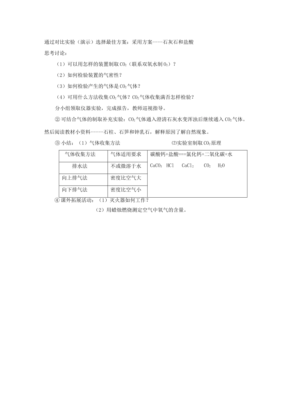 七年级科学下册：2.4 二氧化碳教案（华东师大版）_第3页