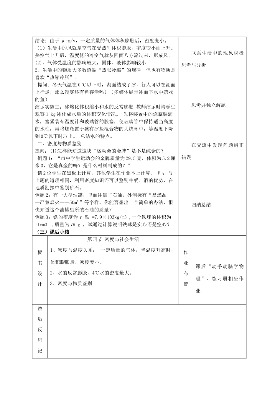 四川省宜宾市屏山县金江初级中学八年级物理上册 第六章 质量与密度 第四节 密度与社会生活集体备课教案 （新版）新人教版_第2页