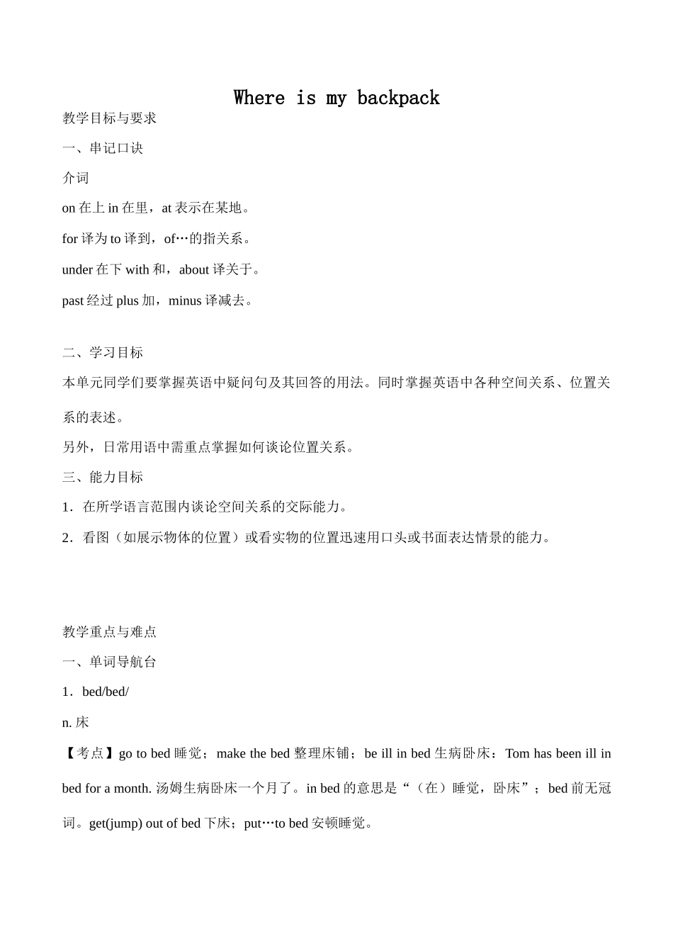 七年级英语上册Where is my backpack新人教版_第1页