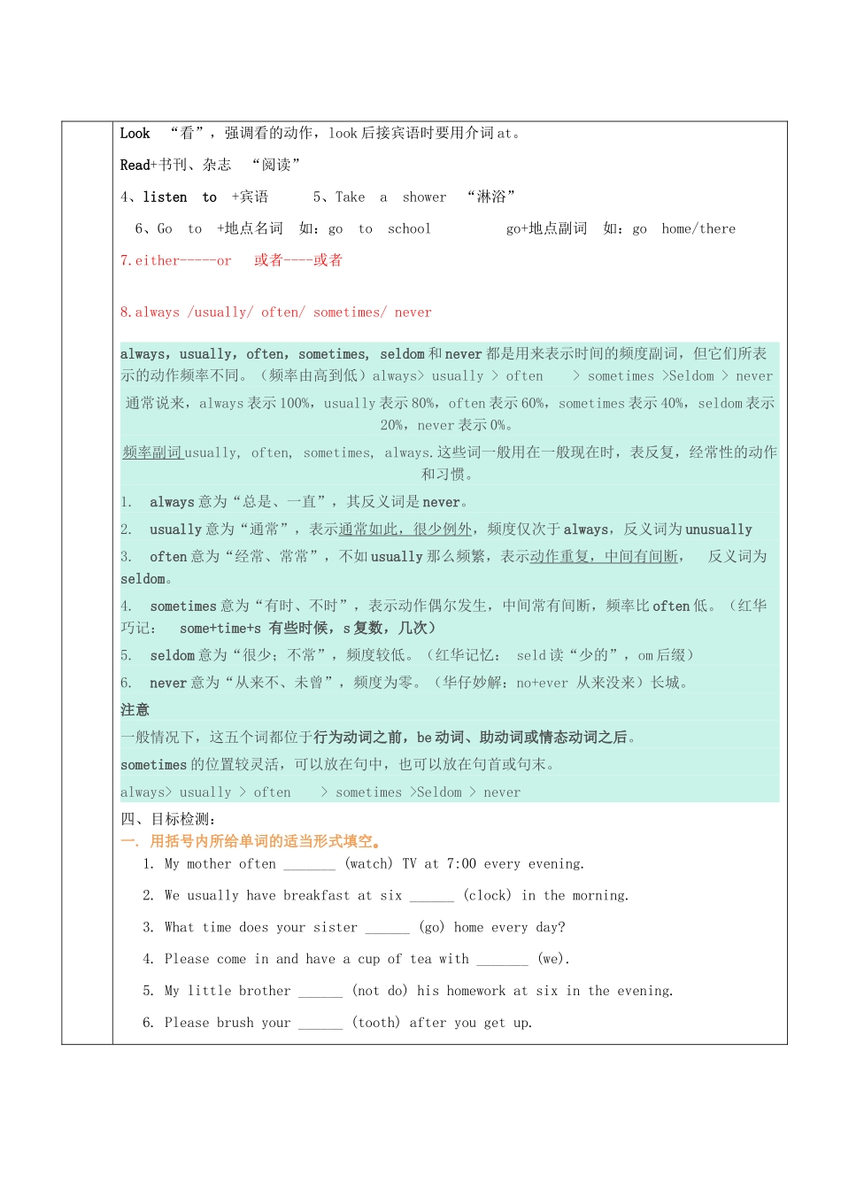 七年级英语下册 Unit 2 What time do you go to school讲义习题（无答案）（新版）人教新目标版-（新版）人教新目标版初中七年级下册英语教案_第2页