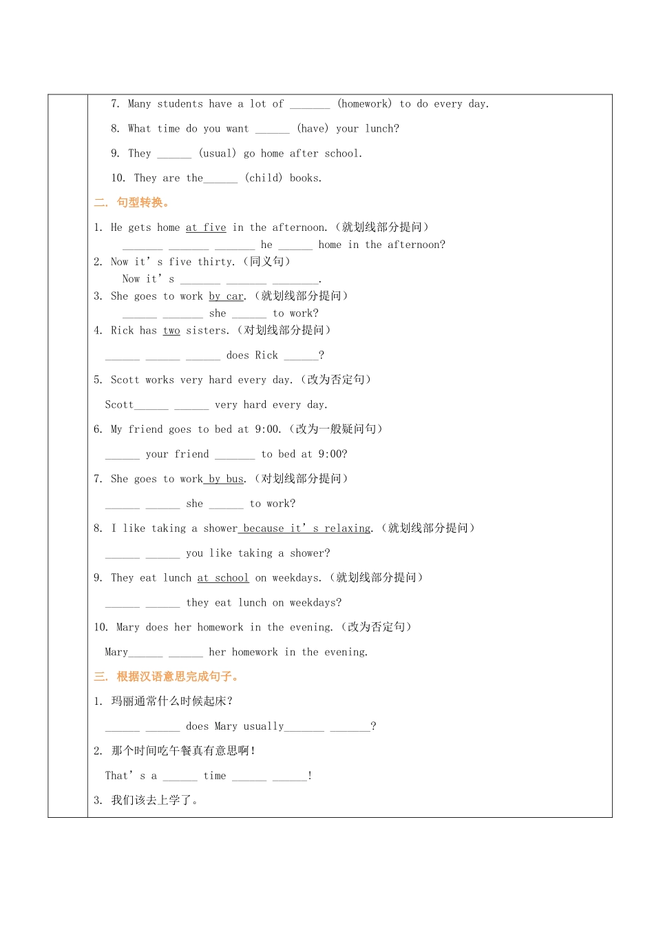 七年级英语下册 Unit 2 What time do you go to school讲义习题（无答案）（新版）人教新目标版-（新版）人教新目标版初中七年级下册英语教案_第3页